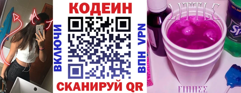 Кодеин напиток Lean (лин)  Первомайск 